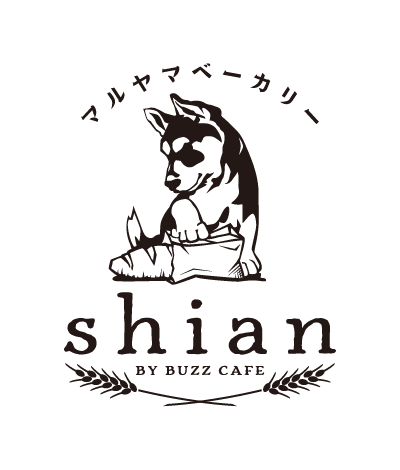 明日食べるともっとおいしいパン| マルヤマベーカリー シアン